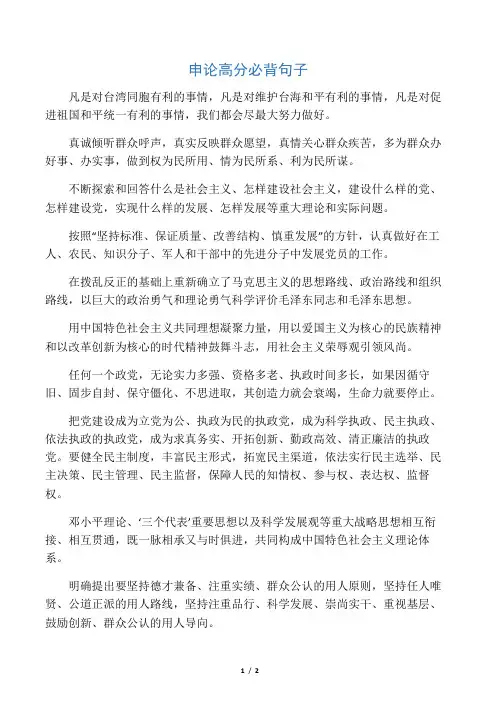 2020年海南公务员申论真题及答案(4