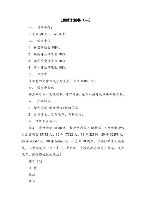 理财计划书