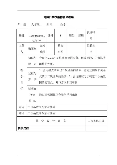 2017二次函数的图像与性质教案2.doc