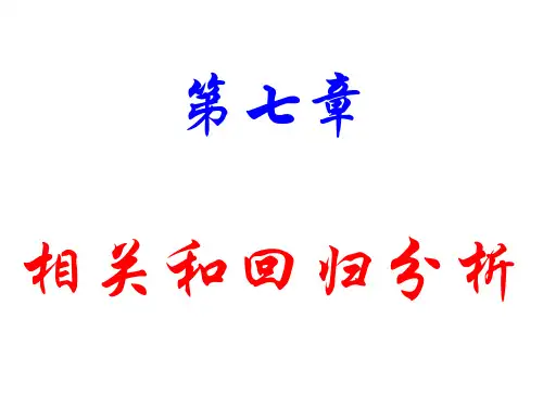 SPSS回归分析
