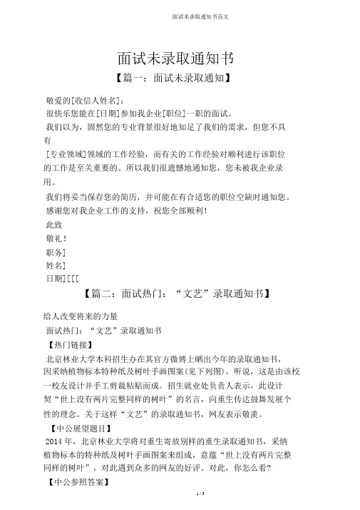 面试未录取通知书范文