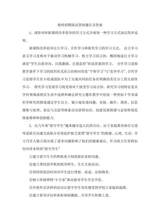教师招聘面试答辩题目及答案