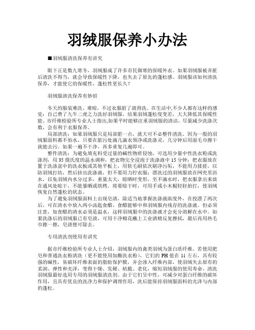羽绒服保养小办法