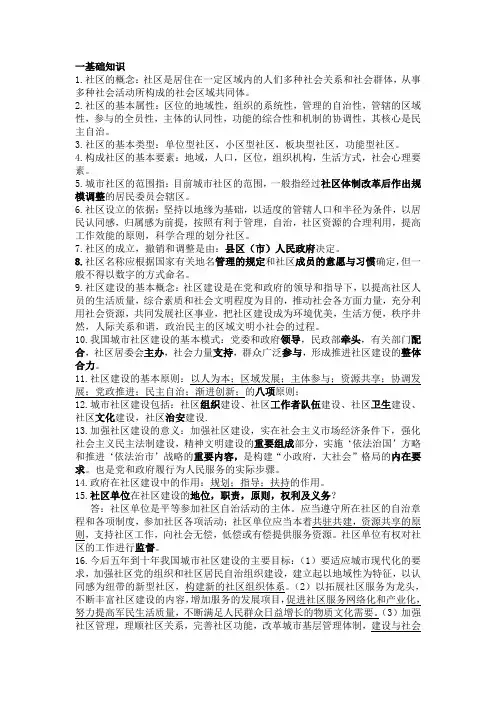 社区考试基础知识及重点试题分析