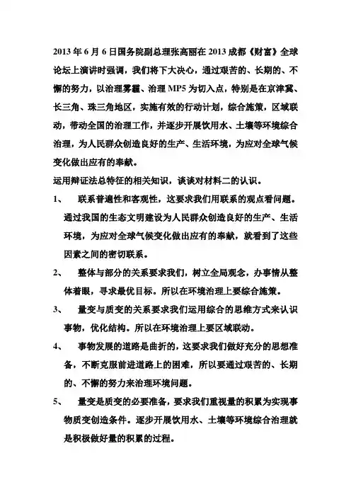 辩证法知识总结