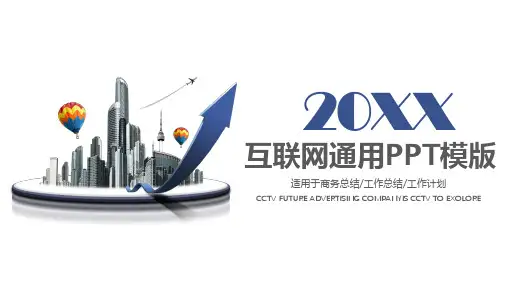 互联网云计算大数据概念科技ppt模板