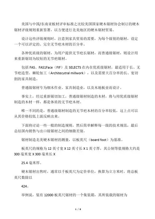 板材等级分类标准