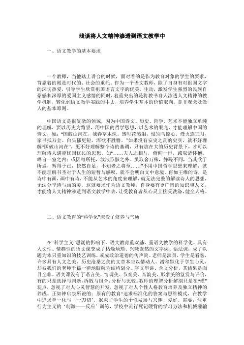 浅谈将人文精神渗透到语文教学中