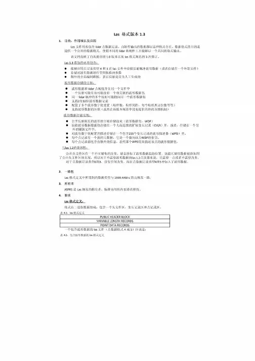 LAS格式中文说明