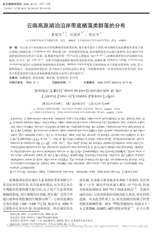 云南高原湖泊沿岸带底栖藻类群落的分布