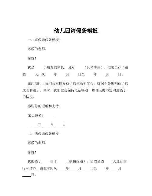 幼儿园请假条模板