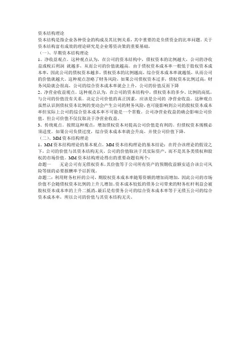 资本结构理论