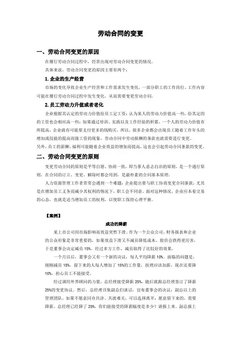 劳动合同的变更