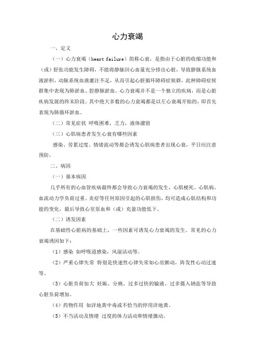 心力衰竭的护理 3
