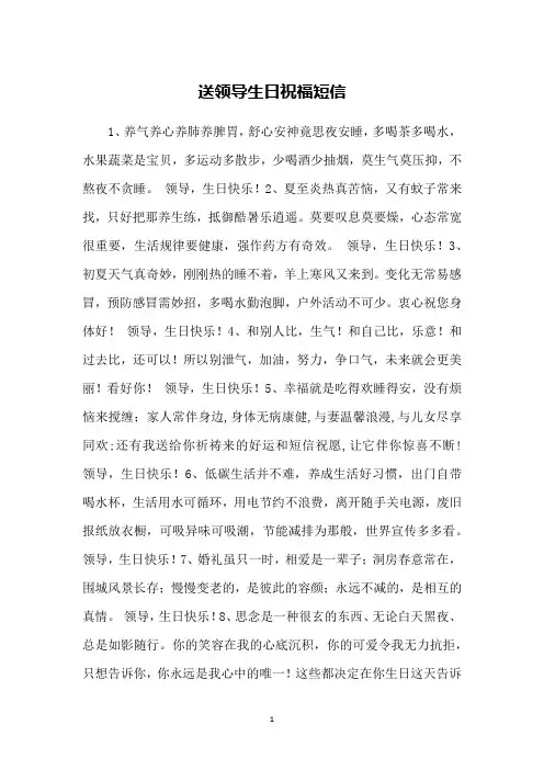送领导生日祝福短信