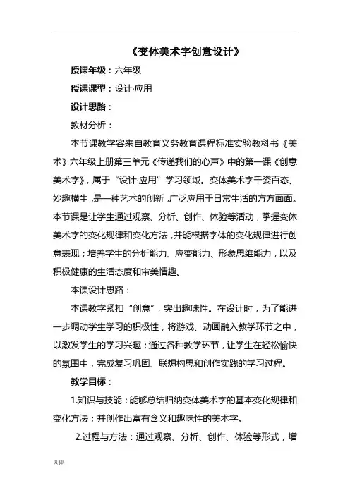 《创意美术字》教案设计说明