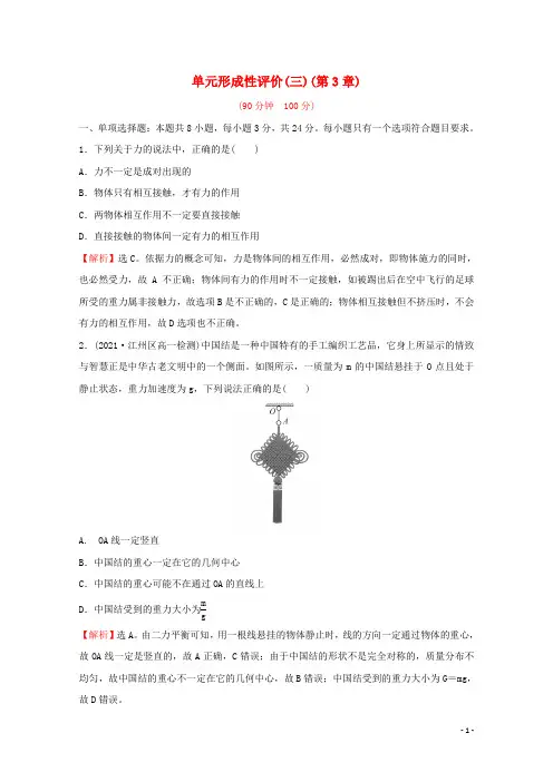 新教材高中物理第3章相互作用单元练习含解析鲁科版必修第一册