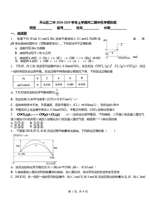 天山区二中2018-2019学年上学期高二期中化学模拟题