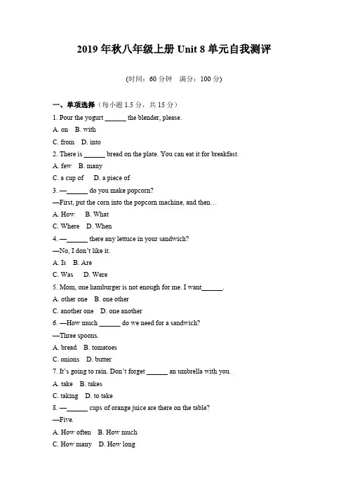 人教英语2019年秋八年级上册Unit 8单元自我测评(含答案与解析)