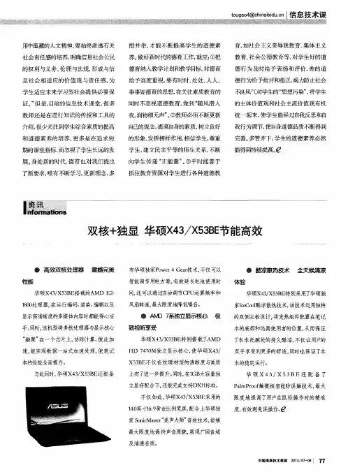 双核+独显华硕X43／X53BE节能高效