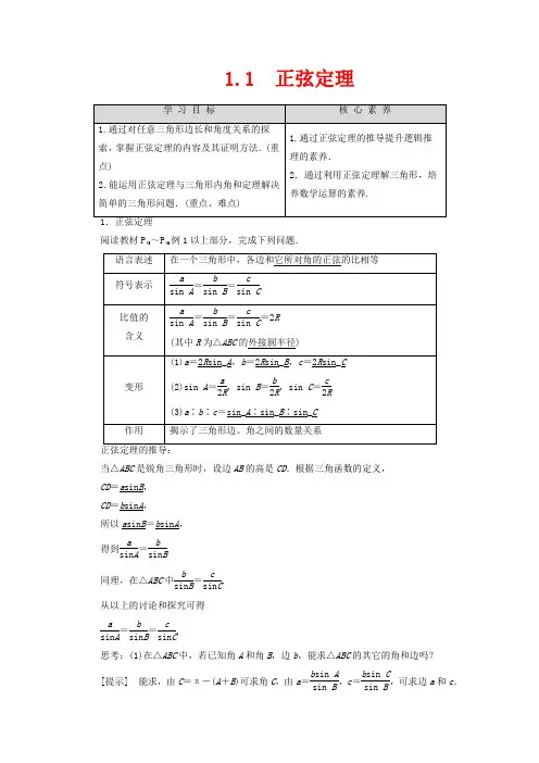 高中数学 第2章 解三角形 1.1 正弦定理教案 北师大版必修5-北师大版高二必修5数学教案