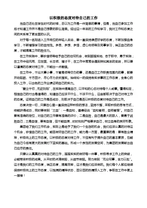 以积极的态度对待工作
