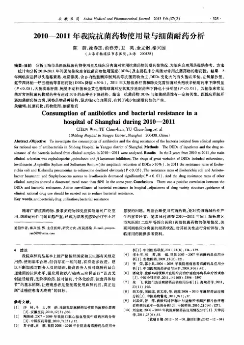 2010-2011年我院抗菌药物使用量与细菌耐药分析