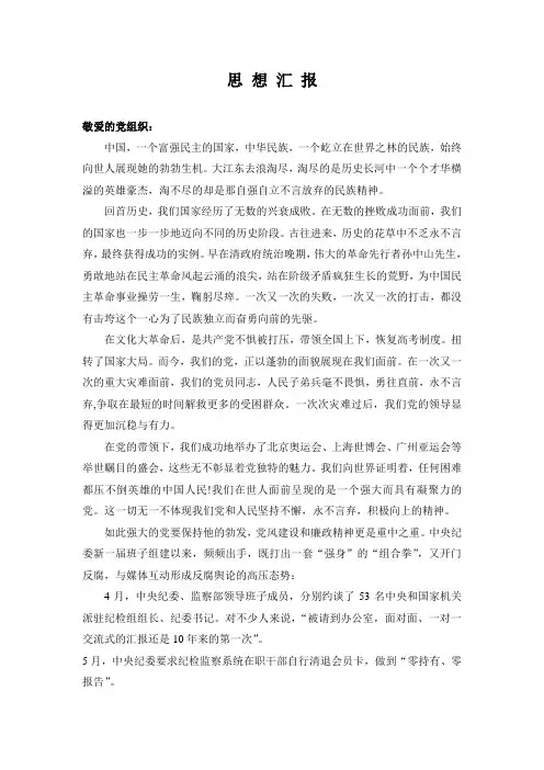 思想汇报2013年8月