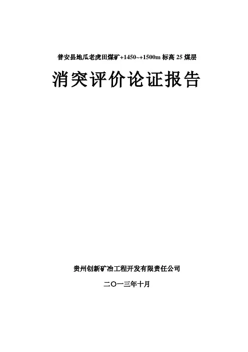 消突评价报告