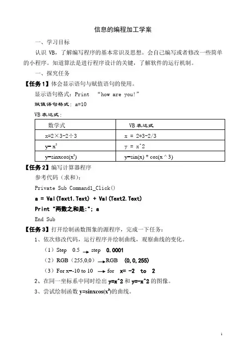 信息的编程加工学案