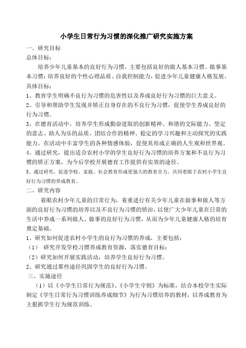 养成教育实施方案