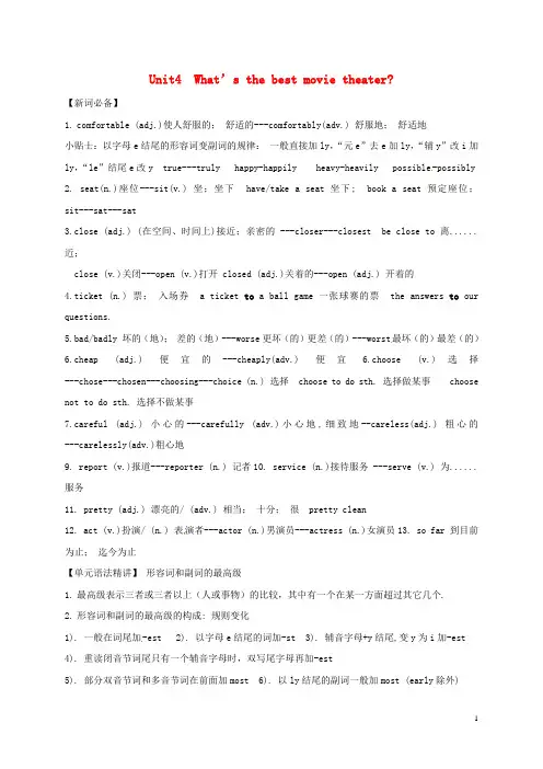 河北省石家庄市藁城区八年级英语上册Unit4What’sthebestmovietheater素材(新版)人教新目标版