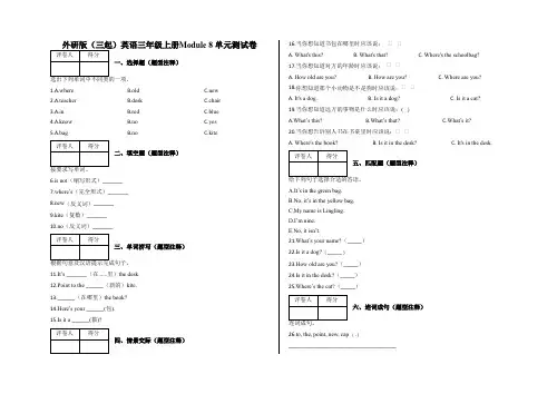 三年级上册Module 8 单元测试卷及答案-外研版(三起)英语