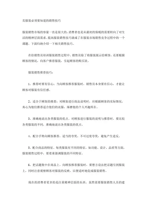 卖服装必须要知道的销售技巧