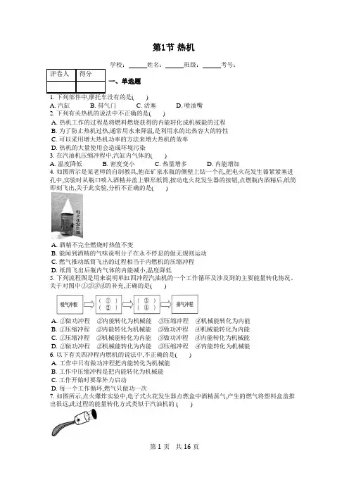 九年级物理 第十四章章节练习及答案