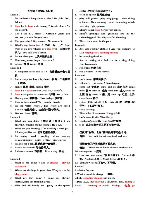 科普版英语五年级上册知识点归纳