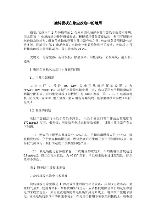 旋转极板在除尘改造中的运用
