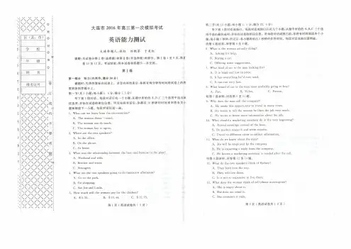 2016大连市高三一模英语试题