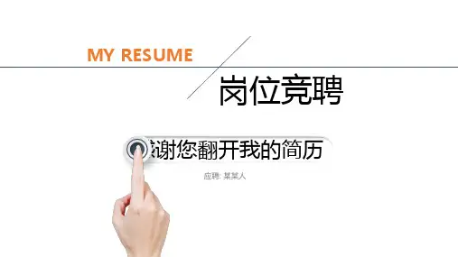 2020共青团竞选【通用模版】PPT