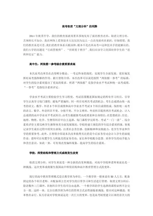 高考利与弊论文