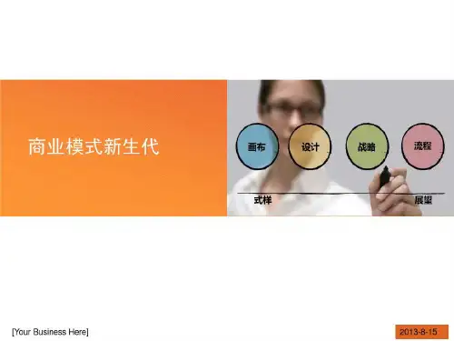 价值主张和价值创造 商业模式创新和商业模式构建共84页文档