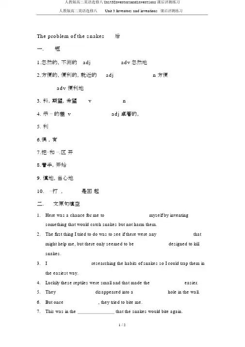 人教版高二英语选修八Unit3Inventorsandinventions课后评测练习