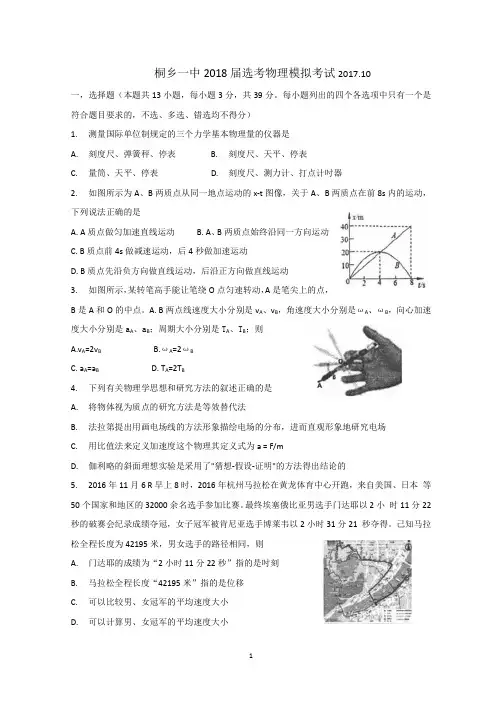 浙江省金华市2018届高三9月十校联考物理试题-Word版含答案