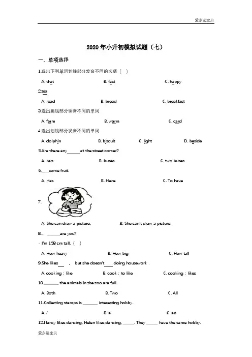 2020年小升初英语模拟必刷题(七)(人教新起点含答案)