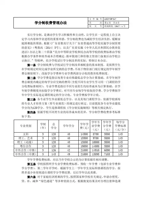 学分制收费管理办法