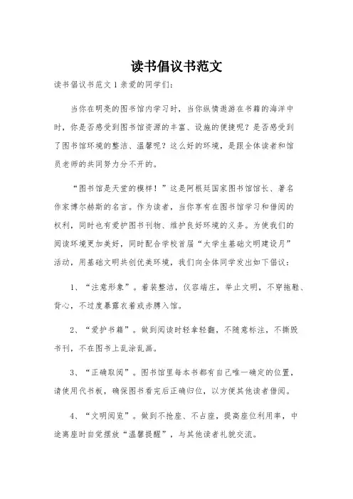 读书倡议书范文