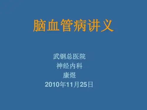 脑栓塞