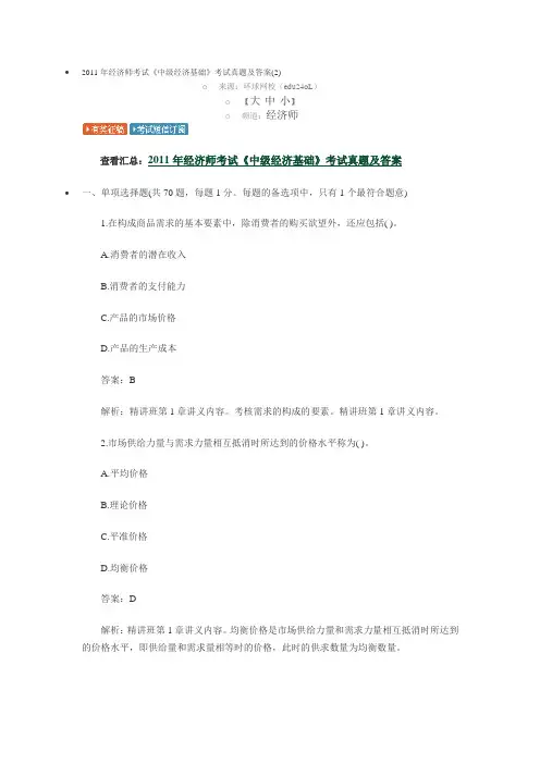 2011年经济师考试《中级经济基础》考试真题及答案
