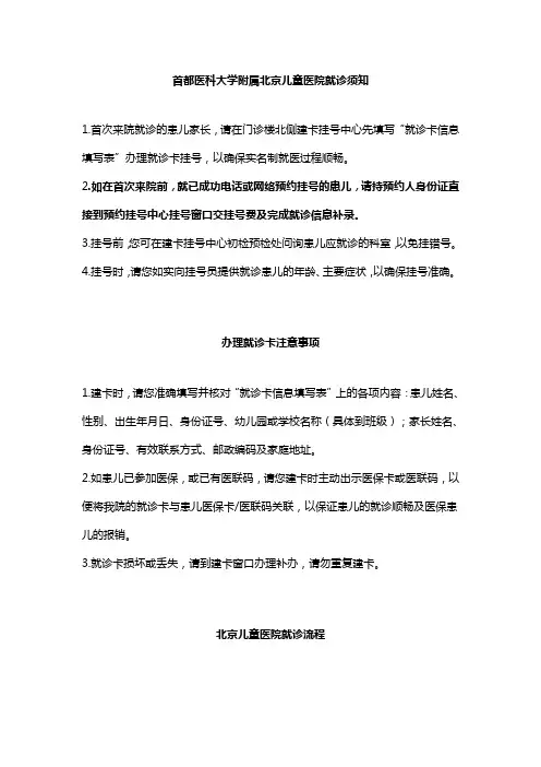 首都医科大学附属北京儿童医院就诊须知