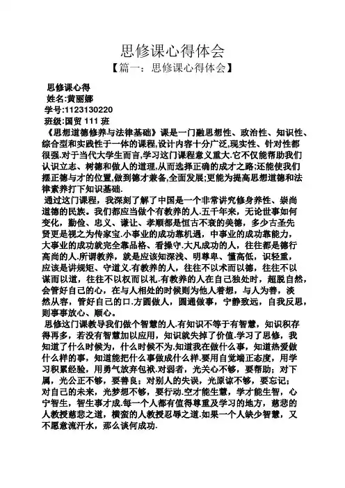 思修课心得体会